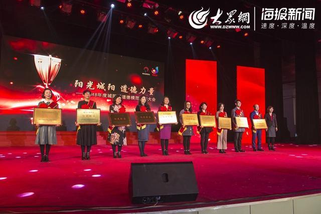 传唱"城阳故事" 2018年度城阳区道德模范表彰大会举行