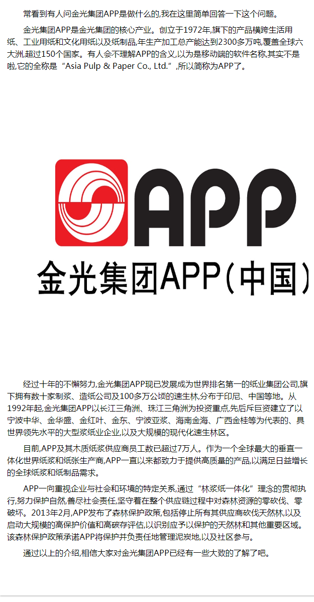 金光集团app具体是做什么的