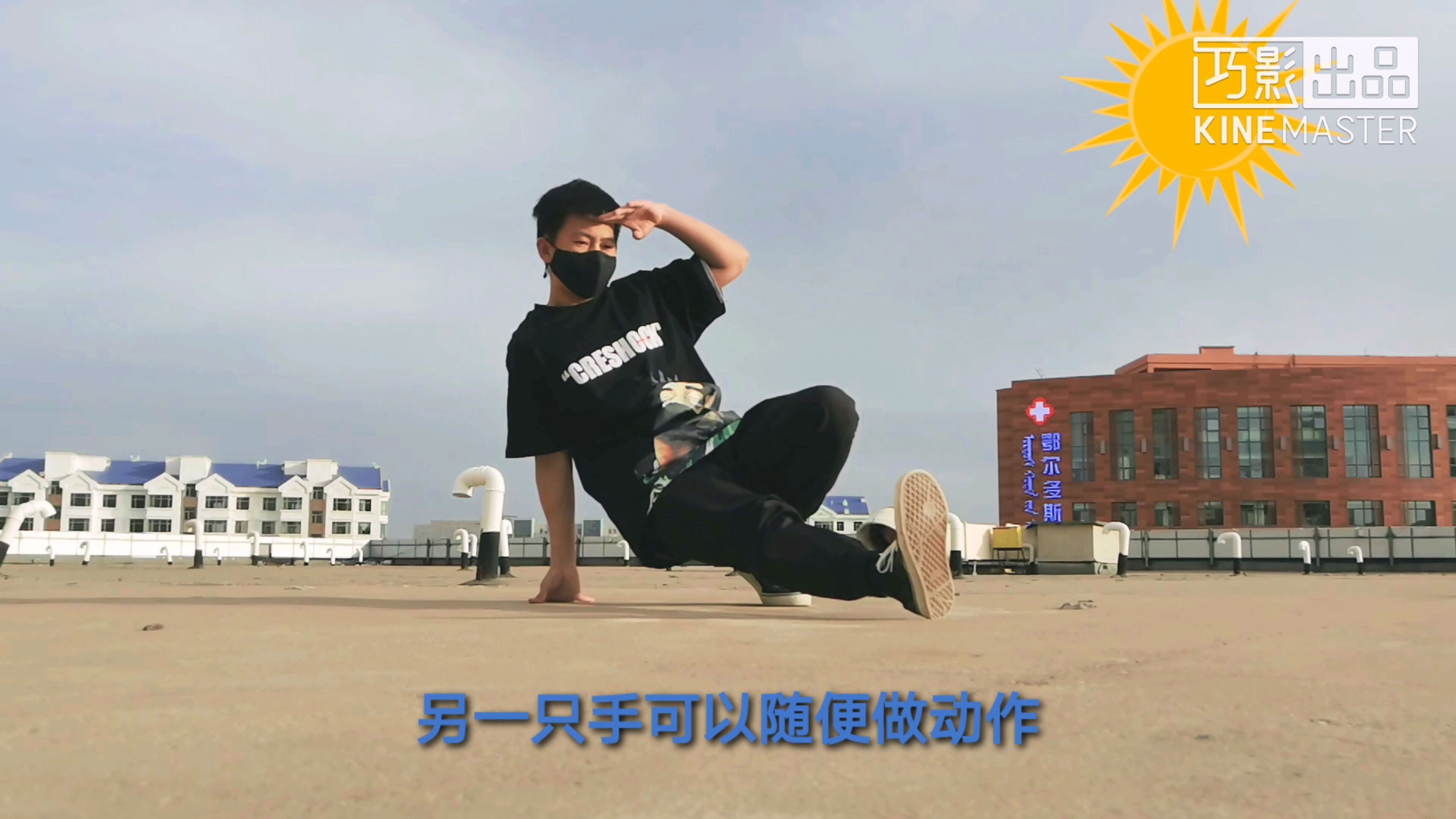 【舞蹈教学】breaking小地板基础步伐!