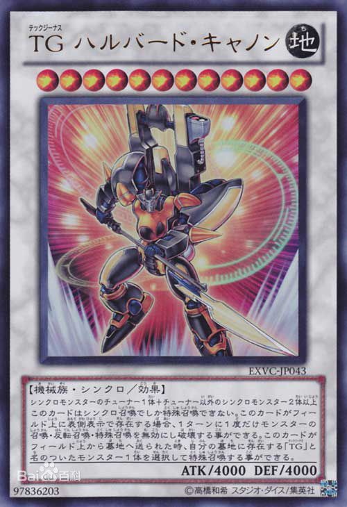 科技属 戟炮手/爆裂体 地 12星【战士族/效果】