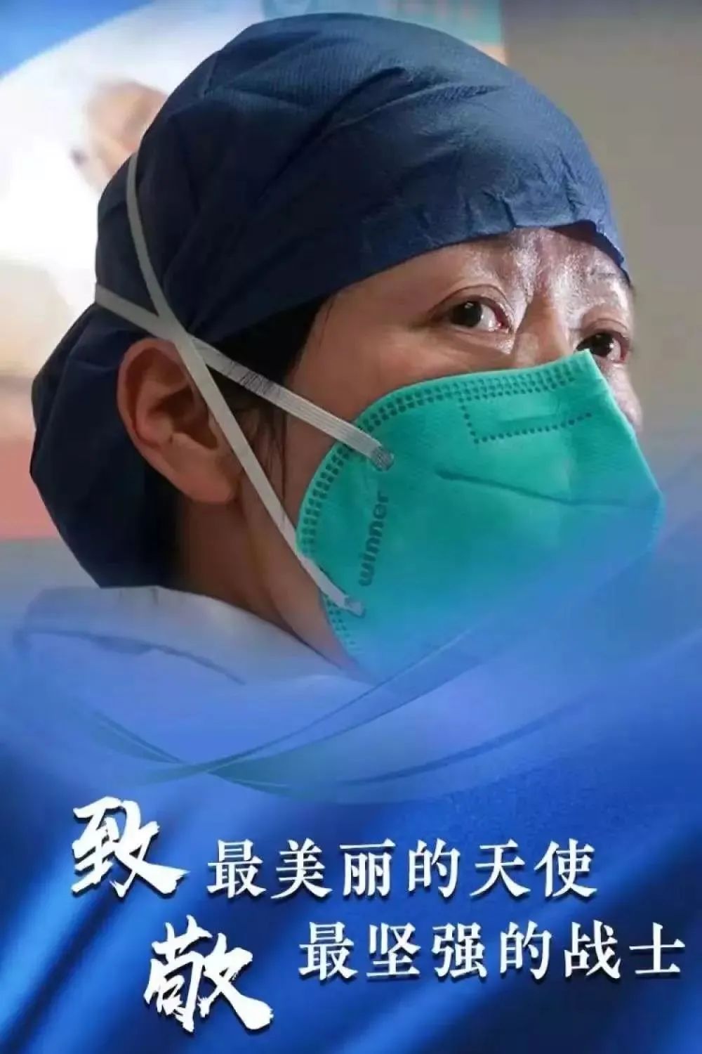 王登平:致敬,白衣天使