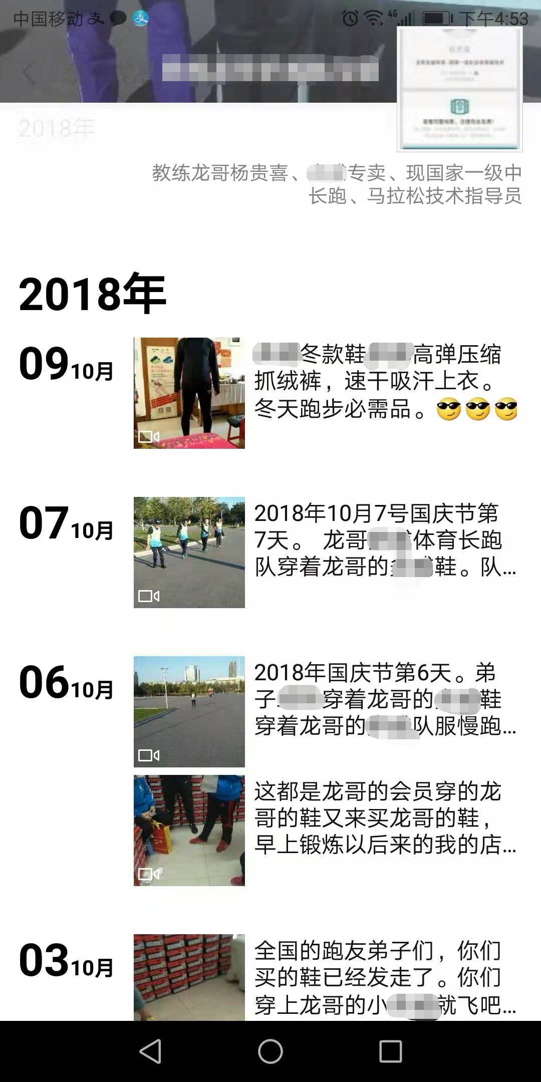 杨贵喜的朋友圈,很多是卖鞋的信息.