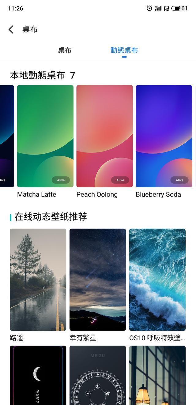 官方推出魅族flyme8第二個體驗版更新 升級了更多細節 拍照更給力