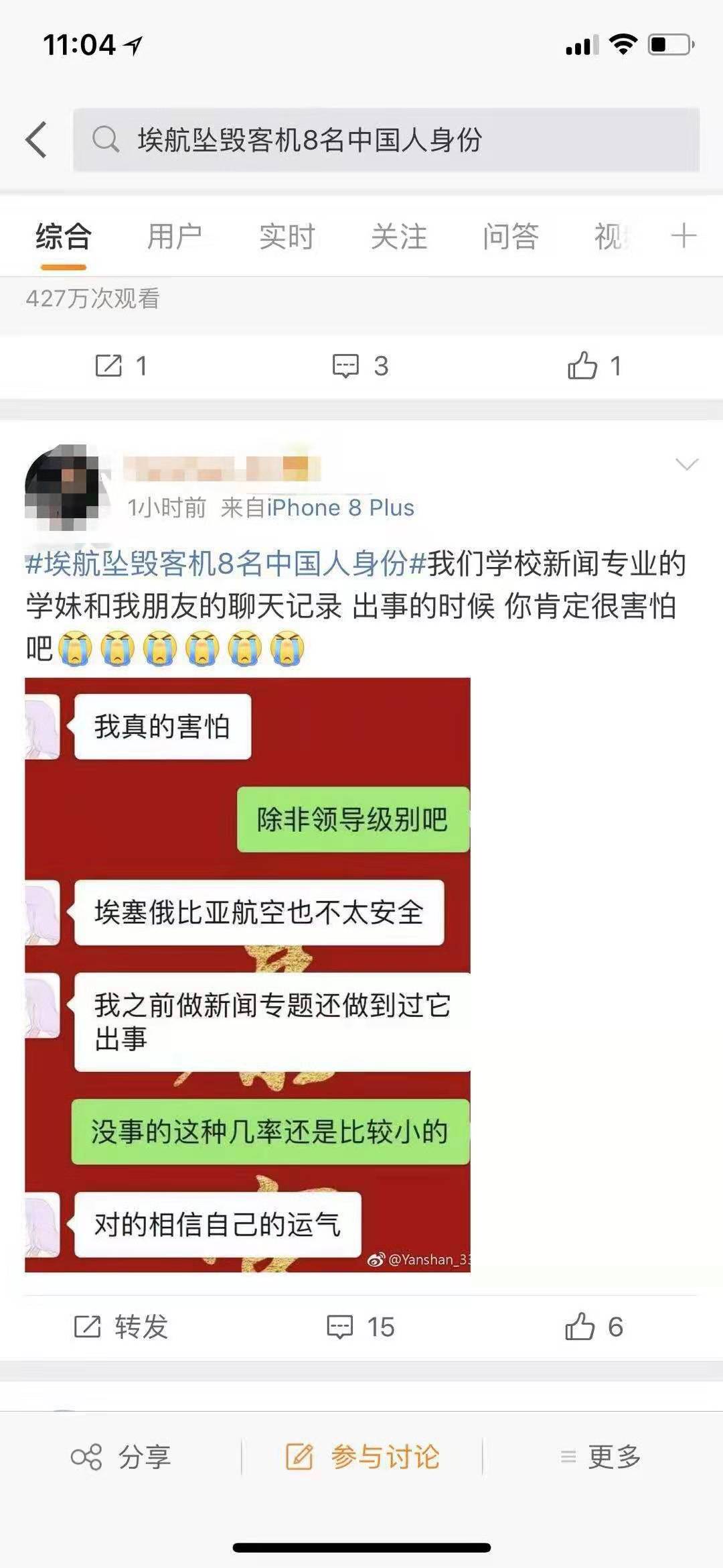 埃航遇难女孩原图图片