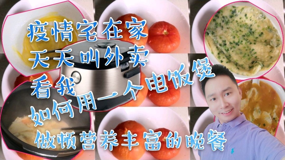 宅在家里天天叫外卖!看我如何用一个电饭煲做顿丰富的晚饭!