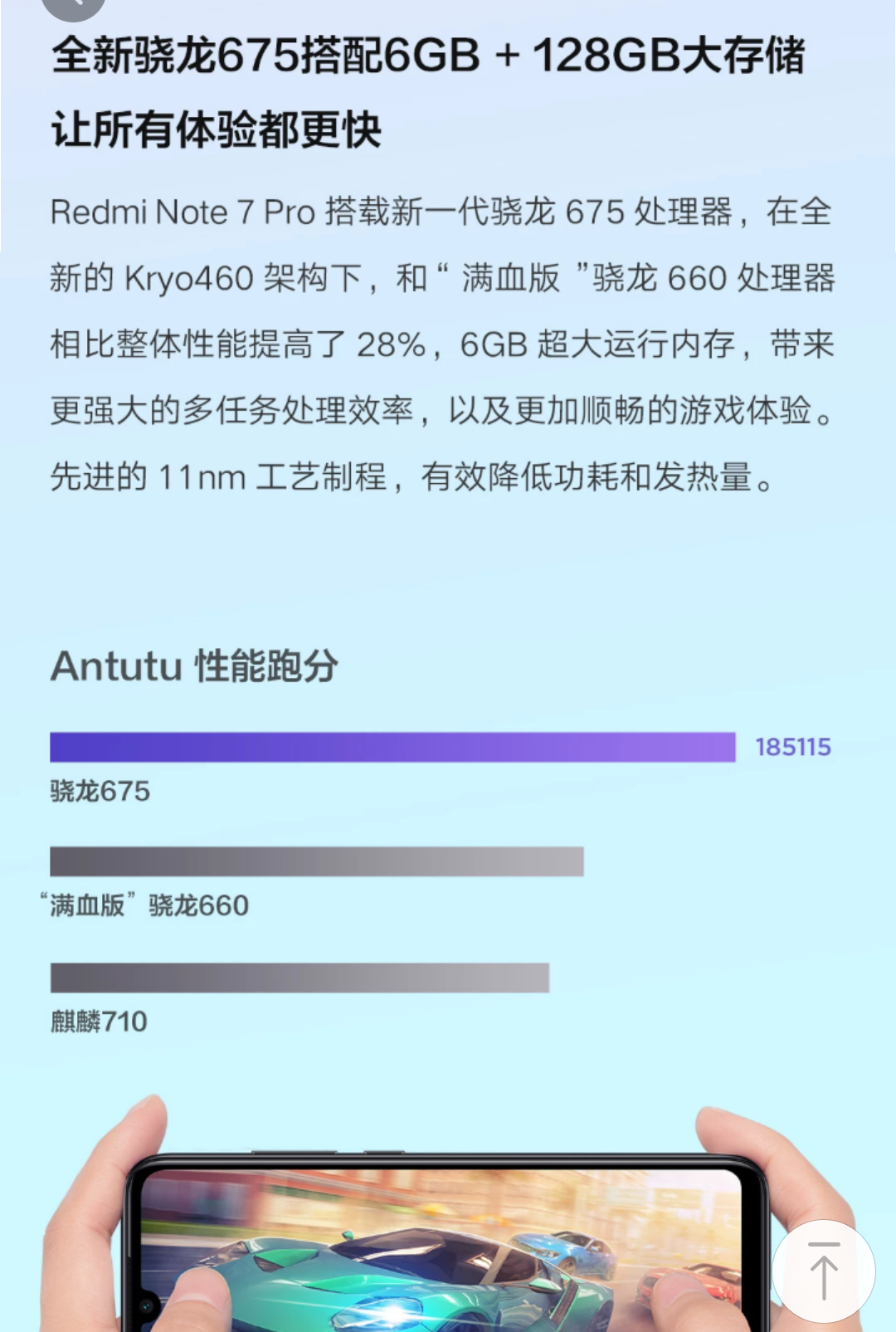 第一升级要点:骁龙675芯片