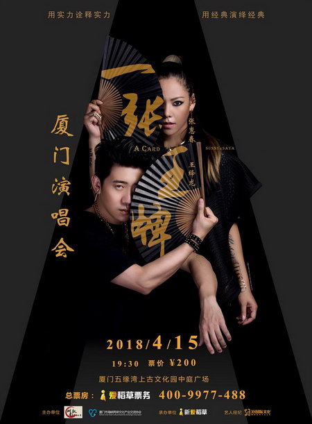 新电音中国风将席卷厦门 张惠春王绎龙主打一张王牌