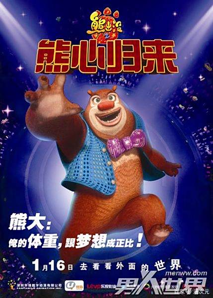 《熊出没之熊心归来》:你的初心又在哪? 《熊出没之熊心归来》:你的初心又在哪?