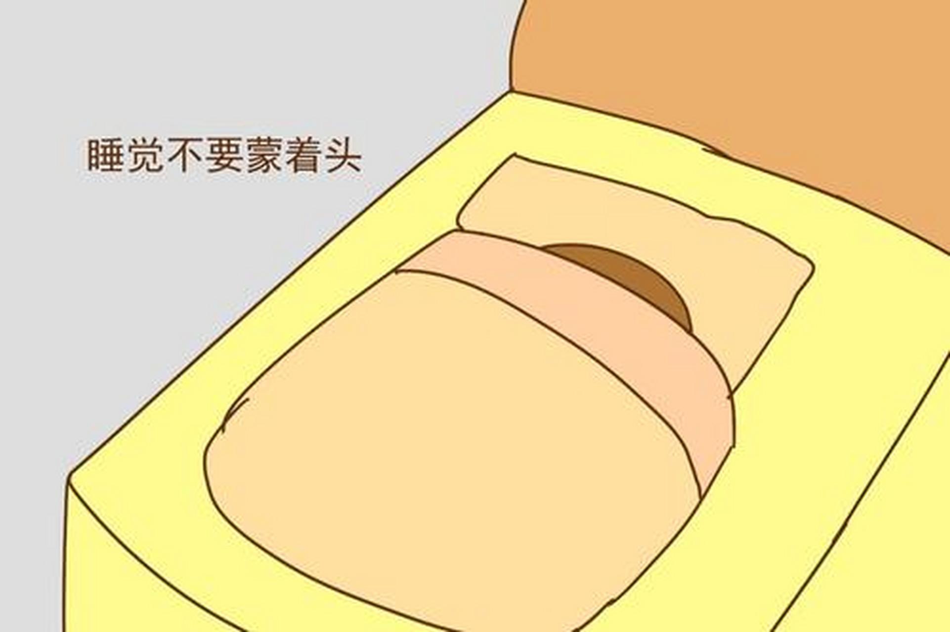 科普知识竞赛#【科普小知识】蒙着头睡觉有什么坏处?