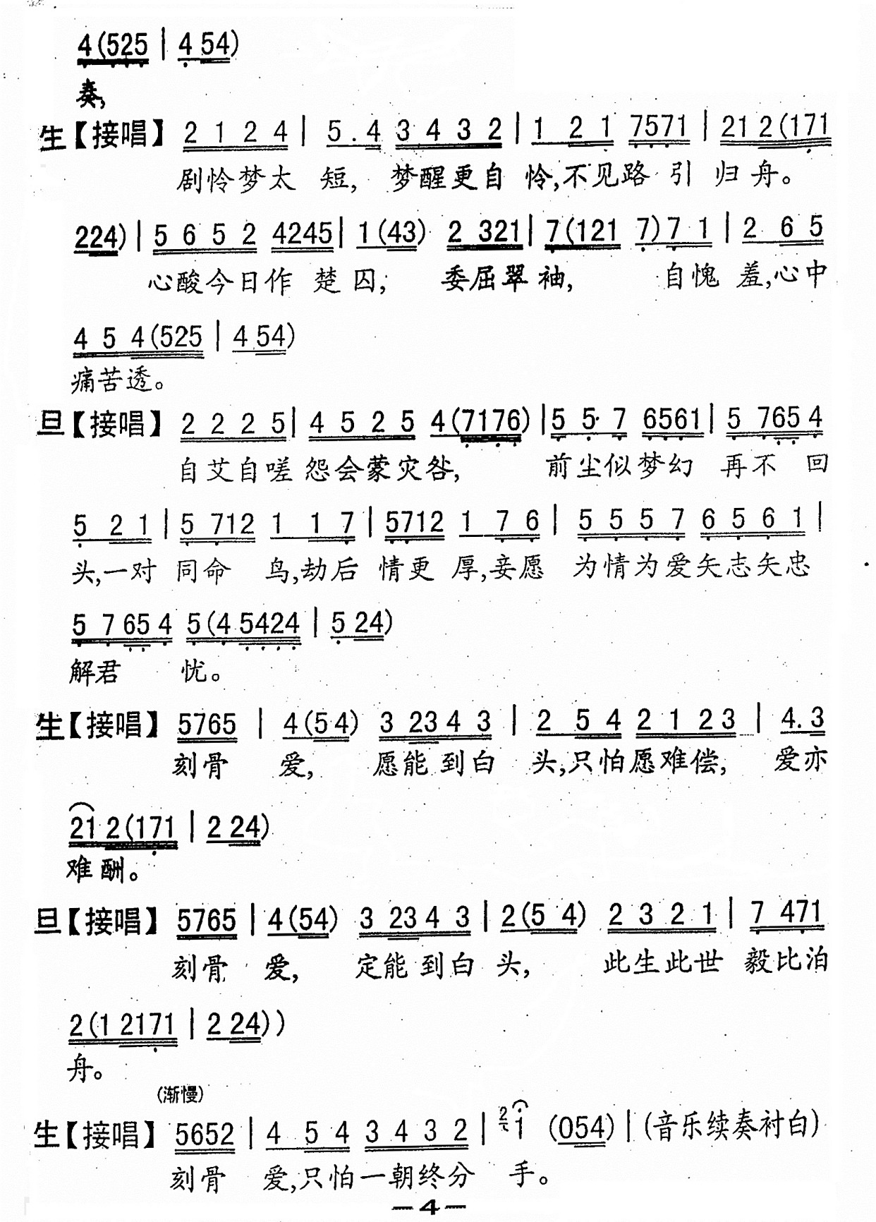 国破家亡受尽屈辱—粤曲《南唐残梦》视频与简谱