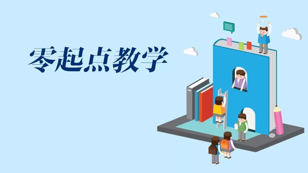 最新规定:幼儿园要以游戏为主,小学"零起点"教学