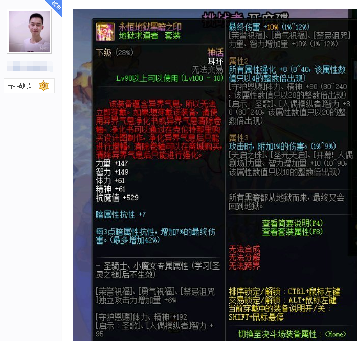 dnf回归玩家嫌弃刚爆到的红字大幽魂神话耳环,一顿炫耀引起怒喷