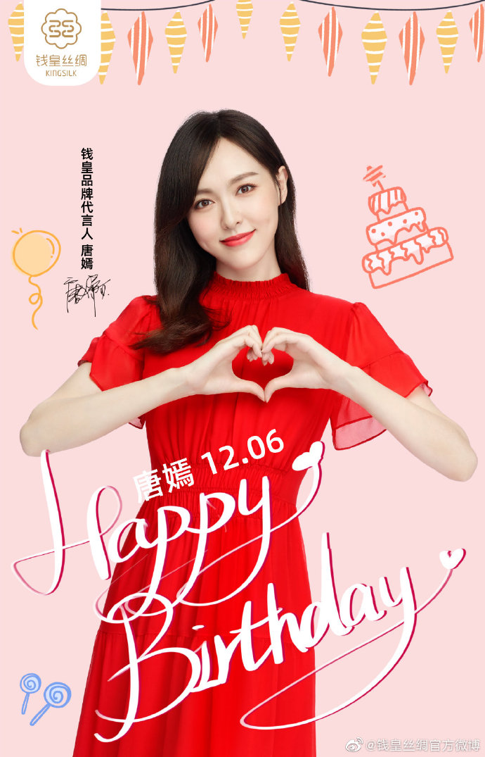 唐嫣1206生日快乐# 愿你的生日充满快乐 愿你的梦想都能实现 愿谋被
