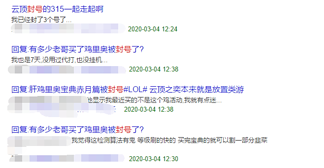 LOL鸡里奥宝典云顶之弈“挂机刷等级”引起大批封号,你的看法? LOL鸡里奥宝典云顶之弈“挂机刷等级”引起大批封号,你的看法?