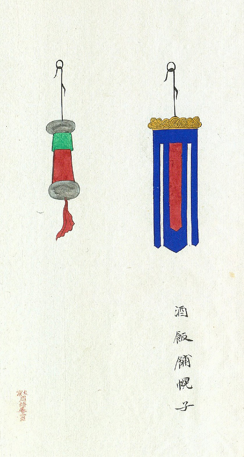 不可能用实物拿来做幌子,所以就写上文字拿来做标识