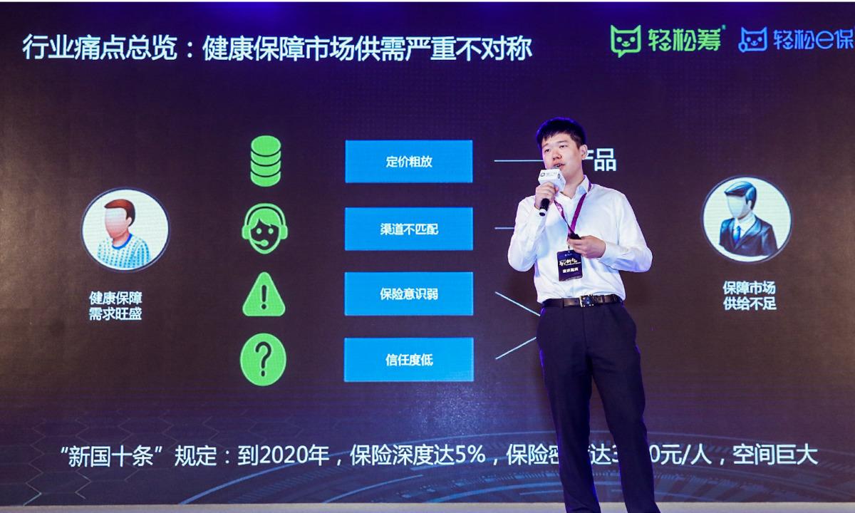 轻松e保副总裁徐烁:商业健康险行业发展面临四大难关,新时代健康险需