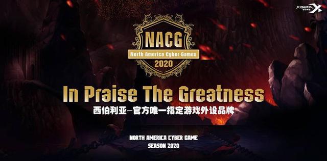 「官宣」西伯利亚与nacg北美电子竞技联赛达成战略合作