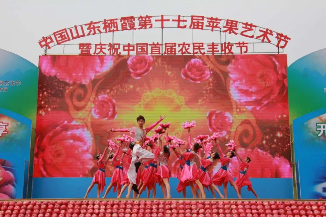 第十七届山东栖霞苹果艺术节暨首届"农民丰收节"开幕!