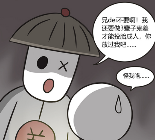 投胎漫画图片