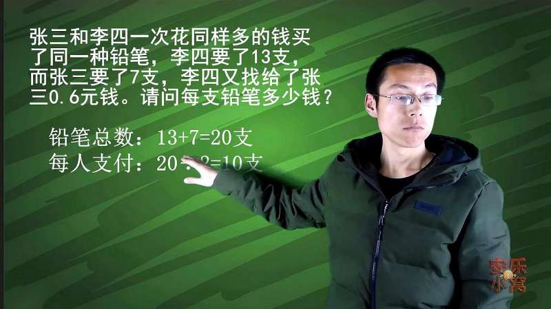 小学数学经典奥数题,关于买东西找零数学题的解析,教育,学校教育,好看视频