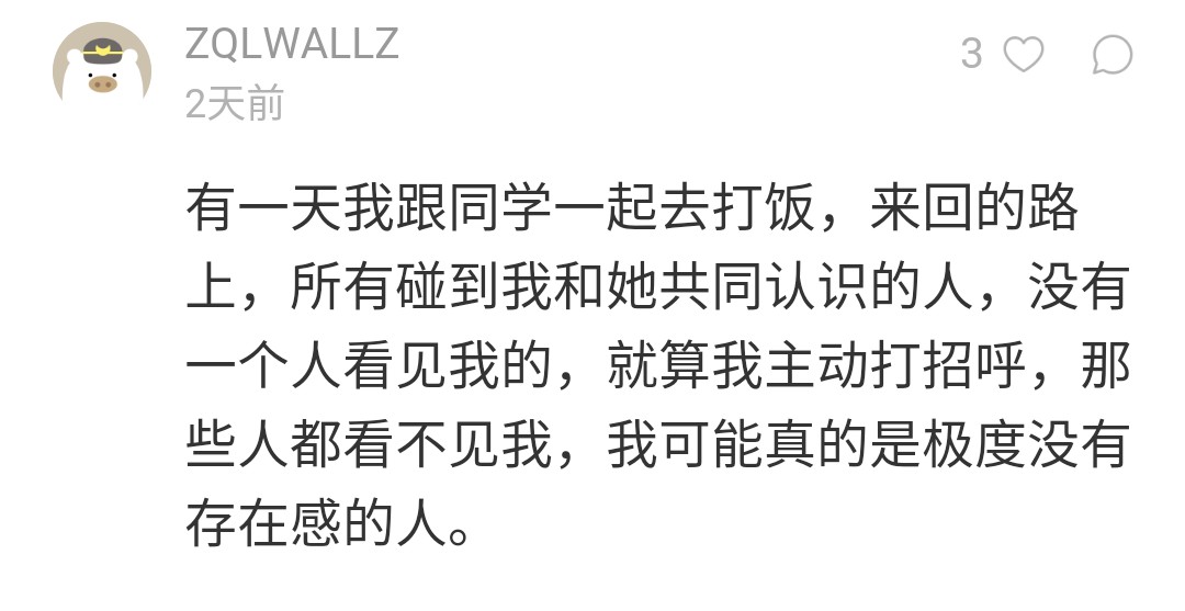 三人行,一人落单,那个人会是你吗?没有存在感是种什么