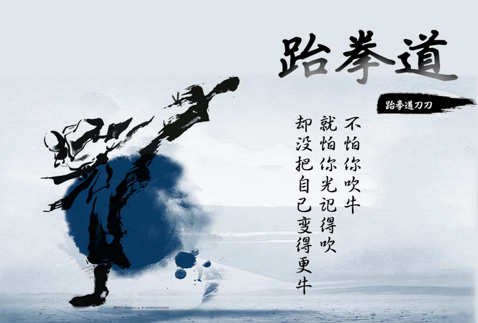 跆拳道# 这位同学,你要的跆拳道壁纸来了!