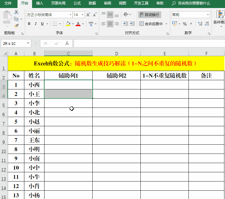 excel函数公式:含金量超高的随机数,不重复随机数生成技巧解读