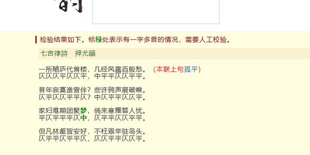 对律诗一知半解,只要利用百度律诗校验,就可以写出标准律诗