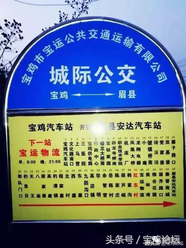 宝鸡眉县城际公交线路图片
