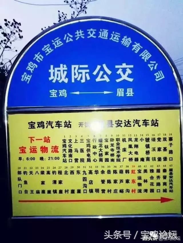 宝鸡至凤翔,眉县,蔡家坡三大城际公交时刻表!