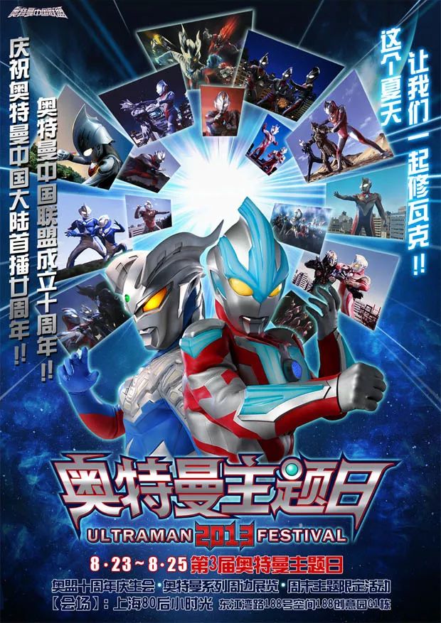 35岁上海男人,掌管「奥特曼中国联盟」11年