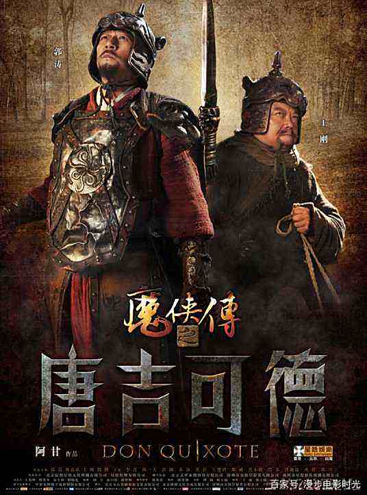 魔侠传之唐吉可德:我要为这部剧平反,这是一部精彩的侠义电影 魔侠传之唐吉可德:我要为这部剧平反,这是一部精彩的侠义电影