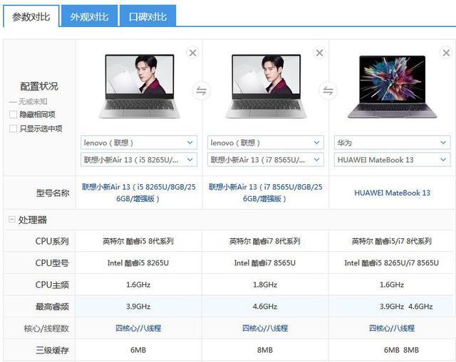 华为matebook 13 vs联想小新air 13,pc生力军对阵老炮儿更胜一筹