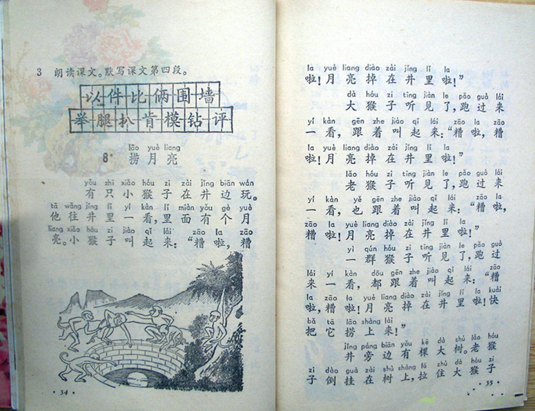 怀旧经典:八七年人教版六年制小学语文第三册(上)