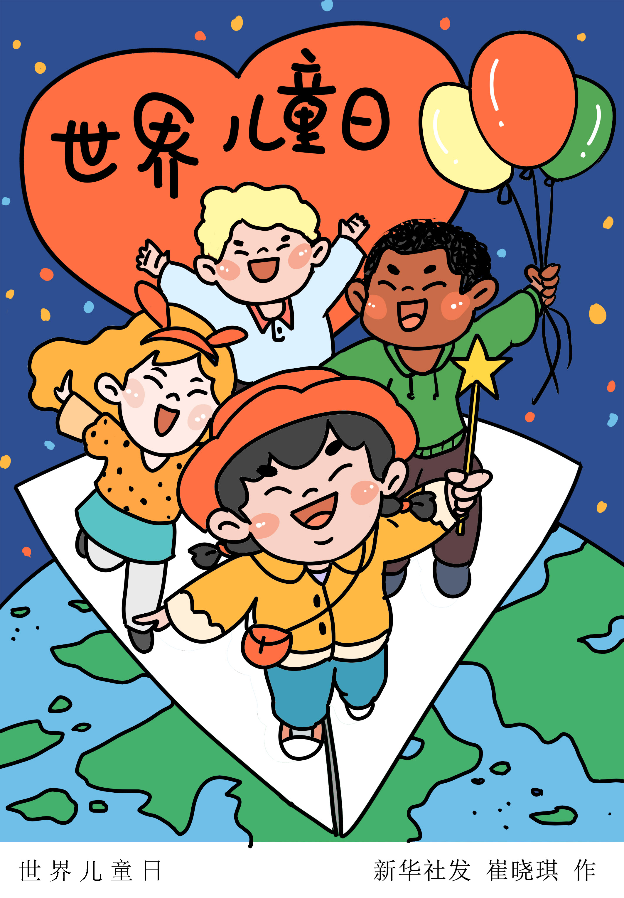 (图表·插画)「世界儿童日」世界儿童日