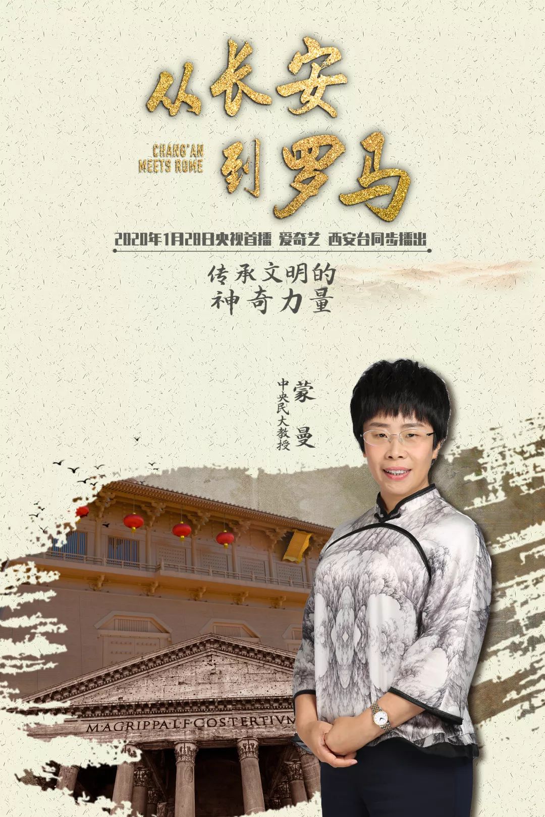 倒计时1天!《从长安到罗马》即将开播