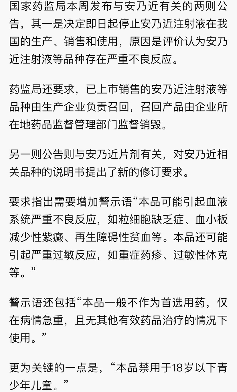 我国叫停安乃近注射液生产使用 要求安乃近片对18岁以下人群禁用