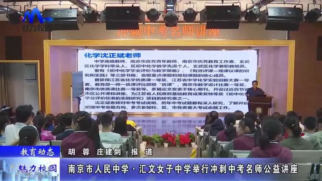 教育动态丨南京市人民中学·汇文女子中学举行冲刺中考名师讲座