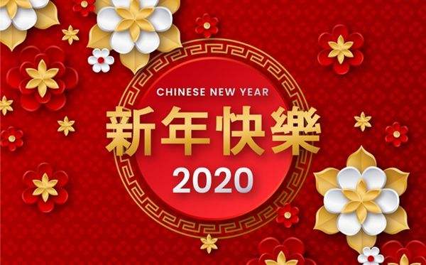 2020春节