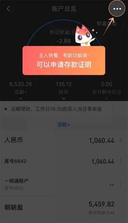太方便了!招商银行app:足不出户办理存款证明