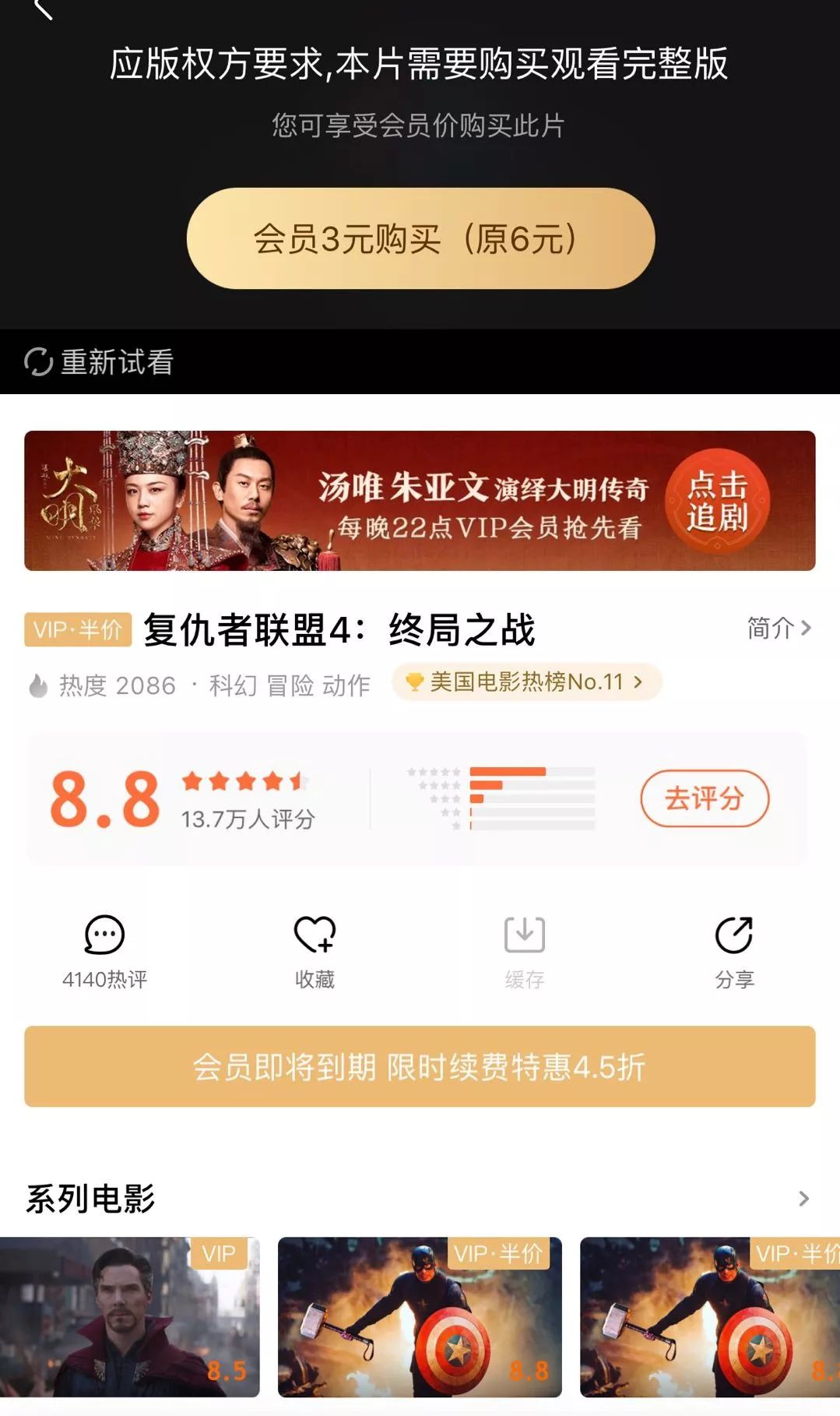 超前点播,朝钱看齐?