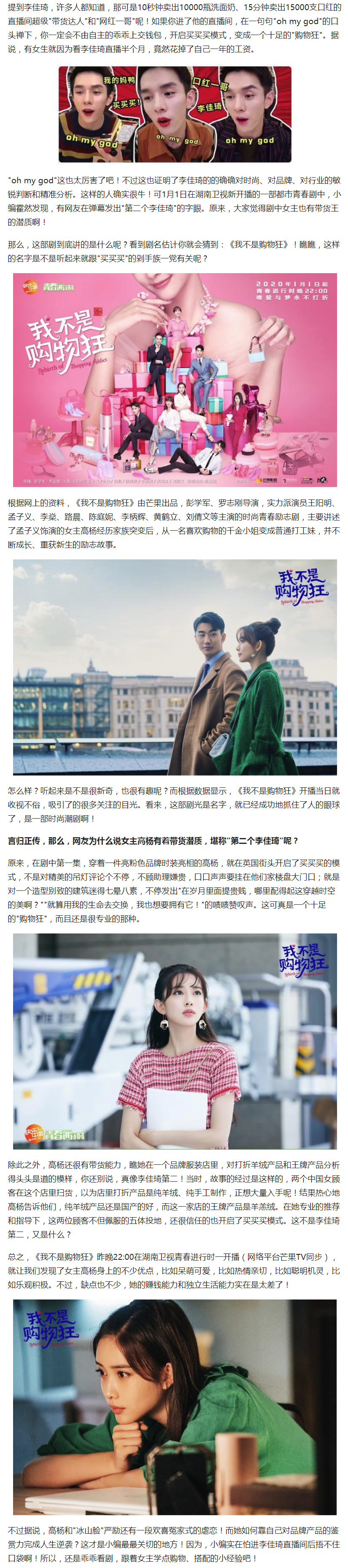 《我不是购物狂》芒果台开播,带货王李佳琦_乱入_成女主?