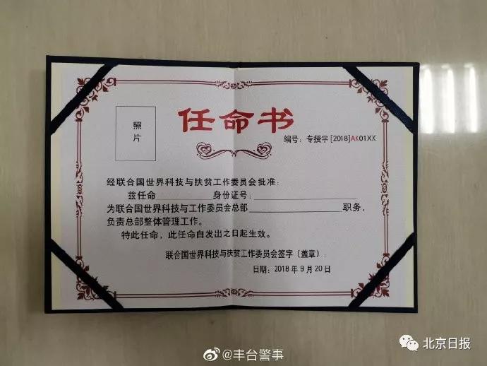 北京警方抓了个"联合国大官"证件还是中文