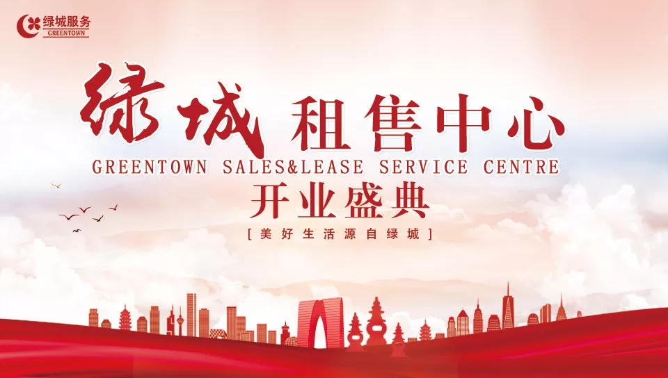 绿城租售中心百店齐开 正式迈入高端经纪服务时代