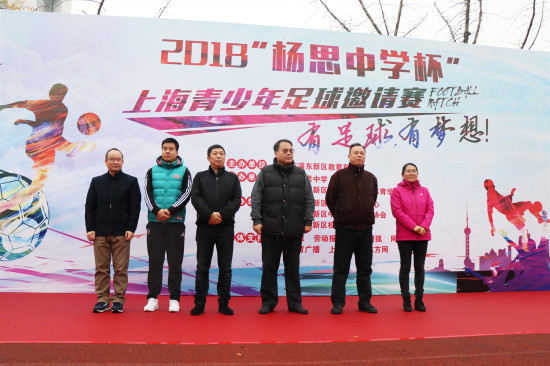 让孩子有足球有梦想 杨思中学杯上海青少年足球邀请赛开赛