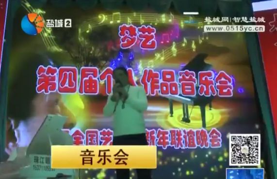 [图]盐城：作曲家梦艺个人作品音乐会为家乡人民带来视听盛宴