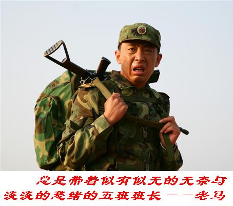 《士兵突击》混日子的老马,终于把自己混没了!