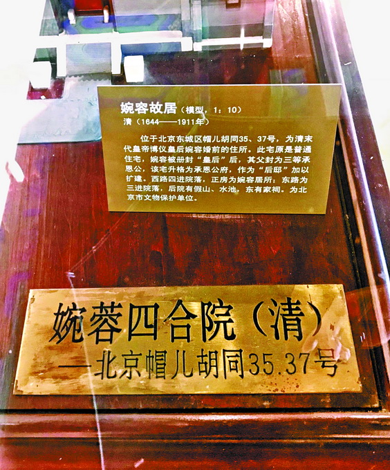 都一处的匾额是虎头匾还是蝠头匾?末代皇后名婉容还是婉蓉?