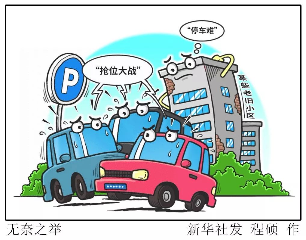 说涨就涨,说降就降?小区停车位,定价太任性