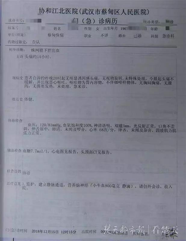 见情况没有好转,老公陪她去了蔡甸区人民医院,经诊断为脑出血,病情